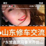 山东上海修车萝莉视频大放送频道👄