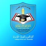 كلية الفنون الجميلة- الحديدة | USF