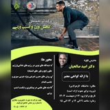 انجمن فیزیولوژی ورزشی دانشگاه الزهرا