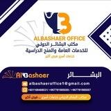 مكتب البشائر الدولي للمنح