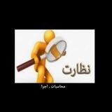 مهندسان ناظر،محاسب،مجری استان تهران