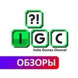 IGC Обзоры