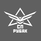 РУБАК СП