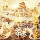 齐天小额码跑分押金5628u