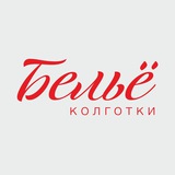 Бельё Колготки Красногорск