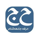 حرفه: جامعه‌شناس