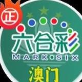 正澳门六合彩