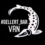 #GELLERT_BAR_VRN СУВОРОВ-СИТИ