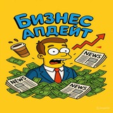 Бизнес-апдейт