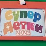 СУПЕР- ДЕТКИ ❤️