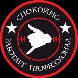 Спокойно. Работает профи.