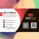 🚛OZON, Wildberries,Яндекс маркет Стаханов доставка со всех плеймаркетов🚚🛍