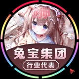 【❶群】兔宝集团〔手机口〕下课秒结分钟课结