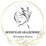 ВИДЕО ОТЗЫВЫ с МЕРОПРИЯТИЙ с 𝐄𝐥𝐦𝐢𝐫𝐚 𝐊𝐞𝐥𝐦