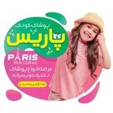 پوشاک پاریس رشتخوار🗼