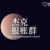 杰克报账群/21-23点
