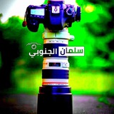 سـلـمـان الجنـوبــي "الــرســمية"