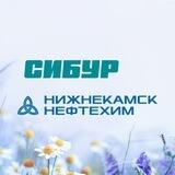 СИБУР Нижнекамск - Нижнекамскнефтехим