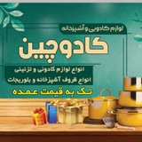 کادوچین