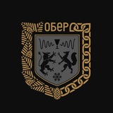 ОБЕР