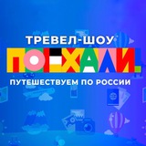 ПОЕХАЛИ | Первый канал