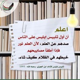 مِفْتَاحُ الْمَعْرِفَة 🔏