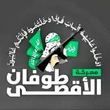 طوفان الأقصى الهادر