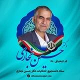 ستاد دانشجویی انتخابات دکتر حسین نجاری