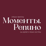Моменты.Repino