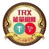 24小时TRX能量租用兑换