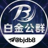 公群06 众鑫集团小额代收 押金3000u