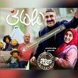 مهمونی فصل ۳ | زیرخاکی فصل ۴