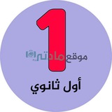 اول ثانوي مسارات - موقع مادتي