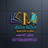 مكتبة منتظر