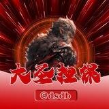 大圣公群18司法•支付宝代付
