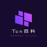 互站Ton百科