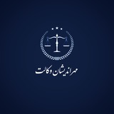 مهراندیشان وکالت
