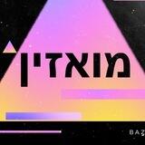 מואזין
