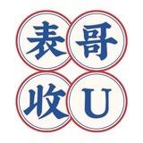 🔥现金收U/白资收U/全国收U/上门收U/表哥U商/专业承兑/现金换U