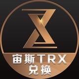 宙斯国际TRX兑换