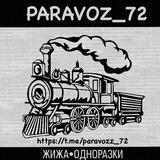 PARAVOZ_72