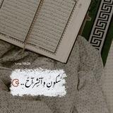 َّســــــګــوِنِ وِآنِــــشٍــرآحٌ ..📿🤲