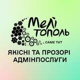 ЦНАП м. Мелітополя