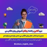 آموزش زبان انگلیسی متوسطه دوم