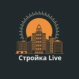 Стройка Live - Москва Санкт Петербург