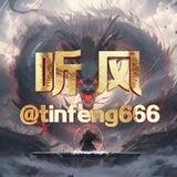 听风业务通知频道