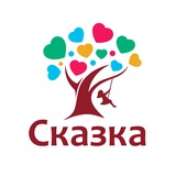 ДРЦ «Сказка»