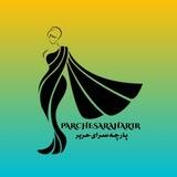 پارچه سرای حریر