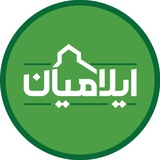 ایلامیان
