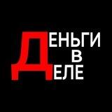 Денежное дело